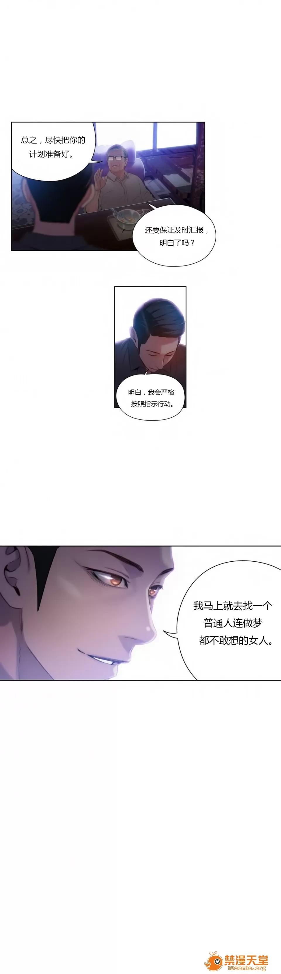 超导体鲁蛇 Sweet Guy 39-40 第23页