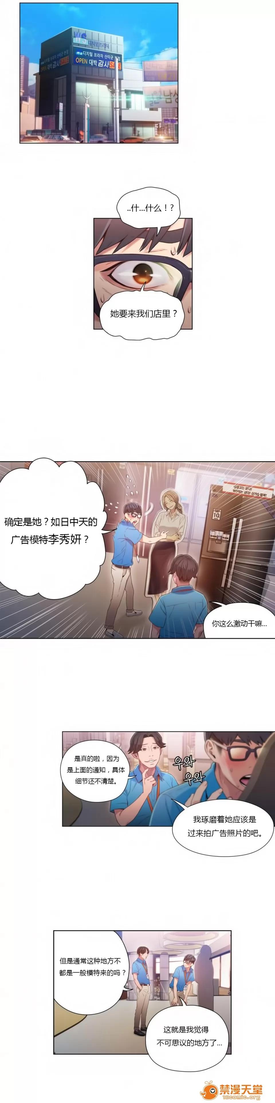 超导体鲁蛇 Sweet Guy 39-40 第24页
