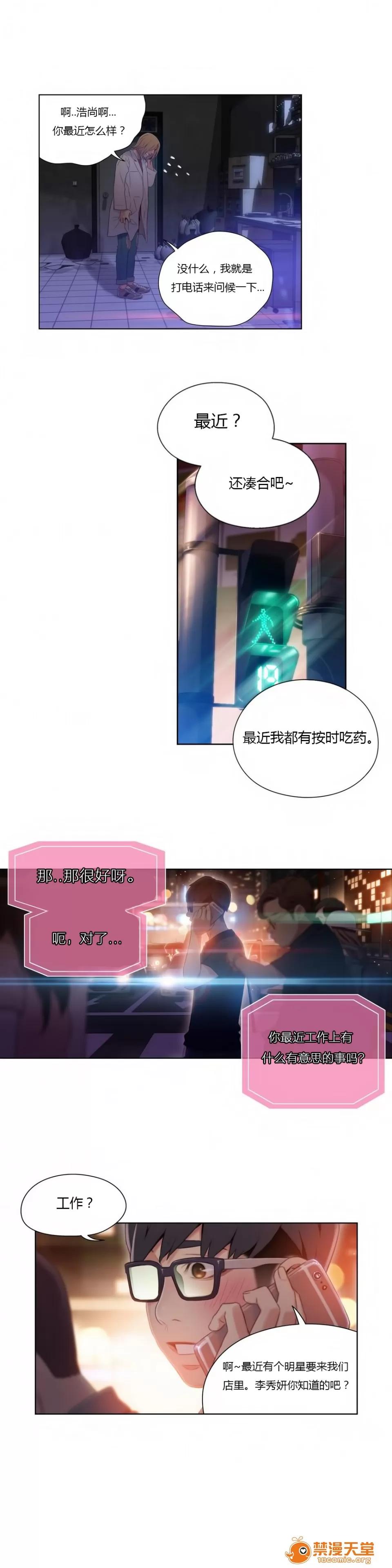 超导体鲁蛇 Sweet Guy 39-40 第26页