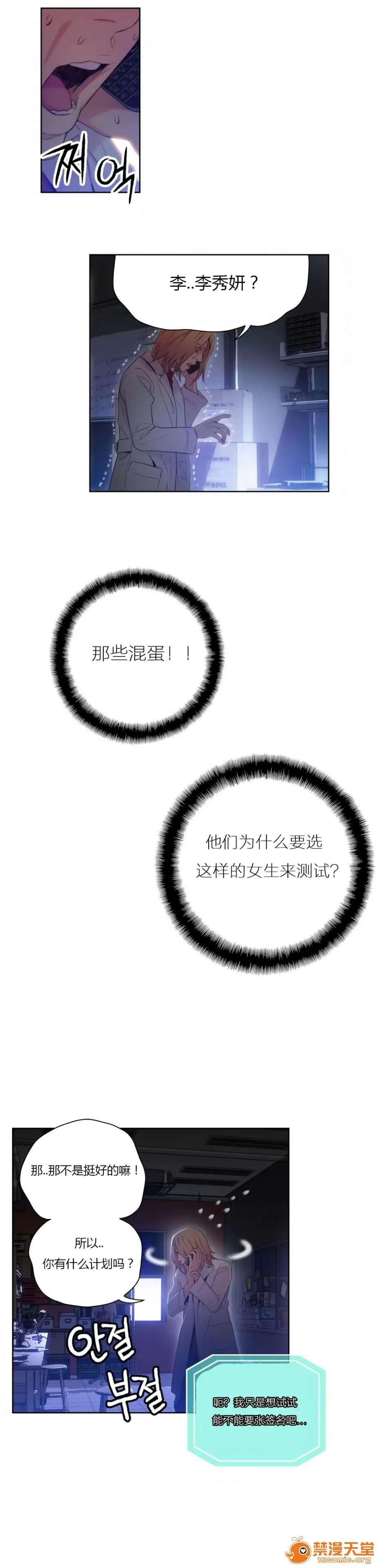 超导体鲁蛇 Sweet Guy 39-40 第27页