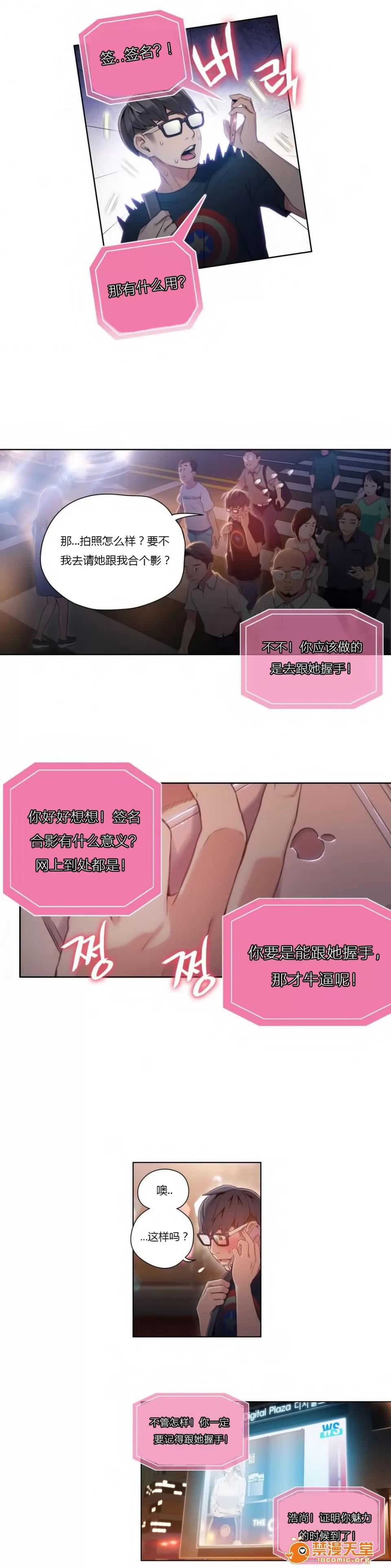 超导体鲁蛇 Sweet Guy 39-40 第28页