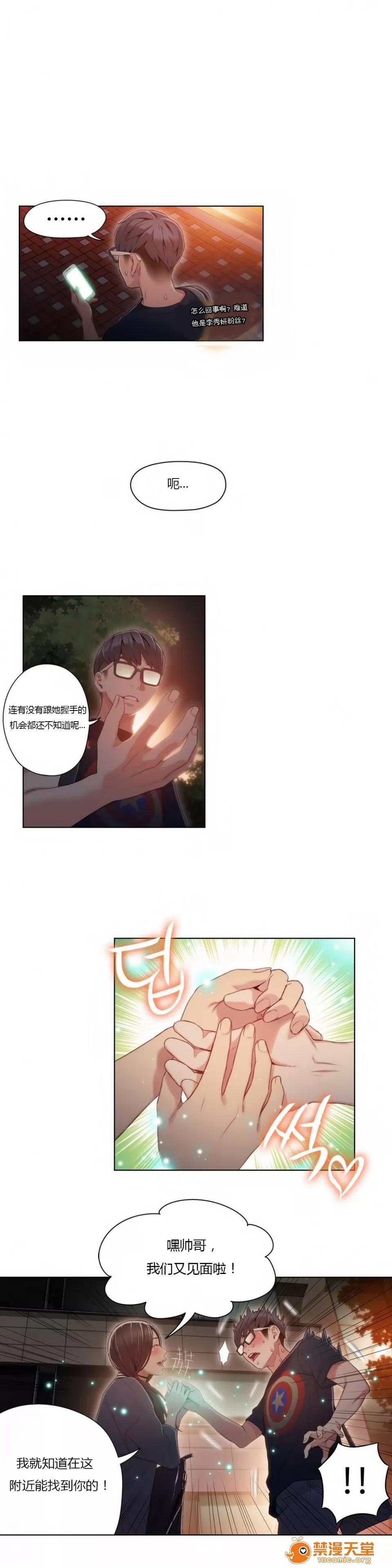 超导体鲁蛇 Sweet Guy 39-40 第29页