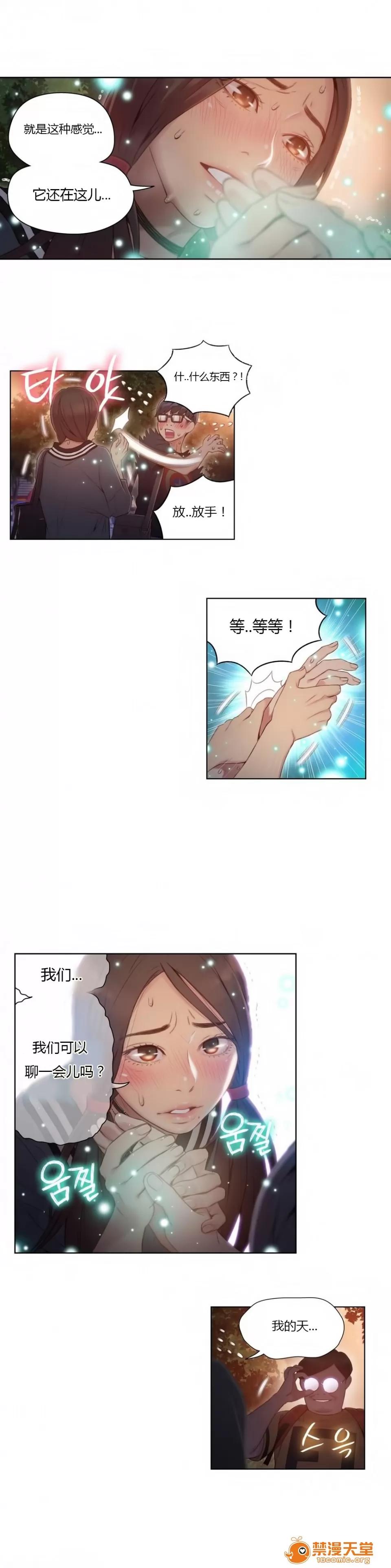 超导体鲁蛇 Sweet Guy 39-40 第30页