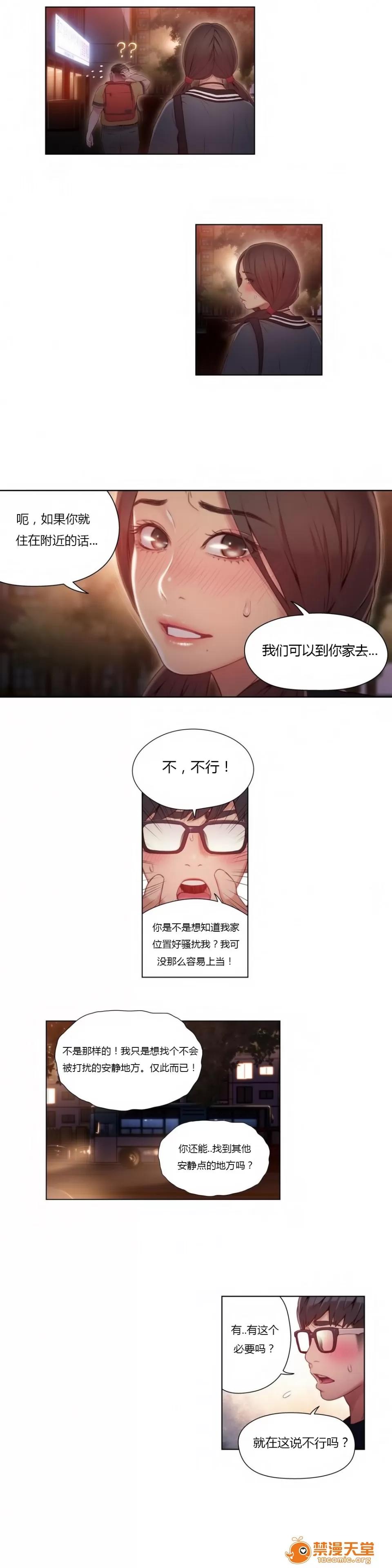 超导体鲁蛇 Sweet Guy 39-40 第33页
