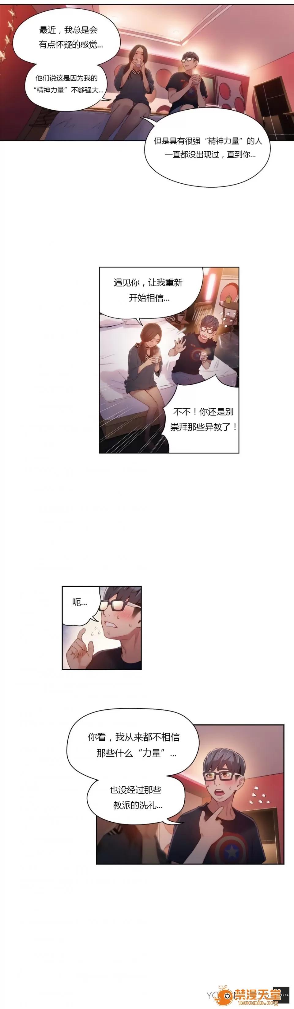 超导体鲁蛇 Sweet Guy 41-42 第4页