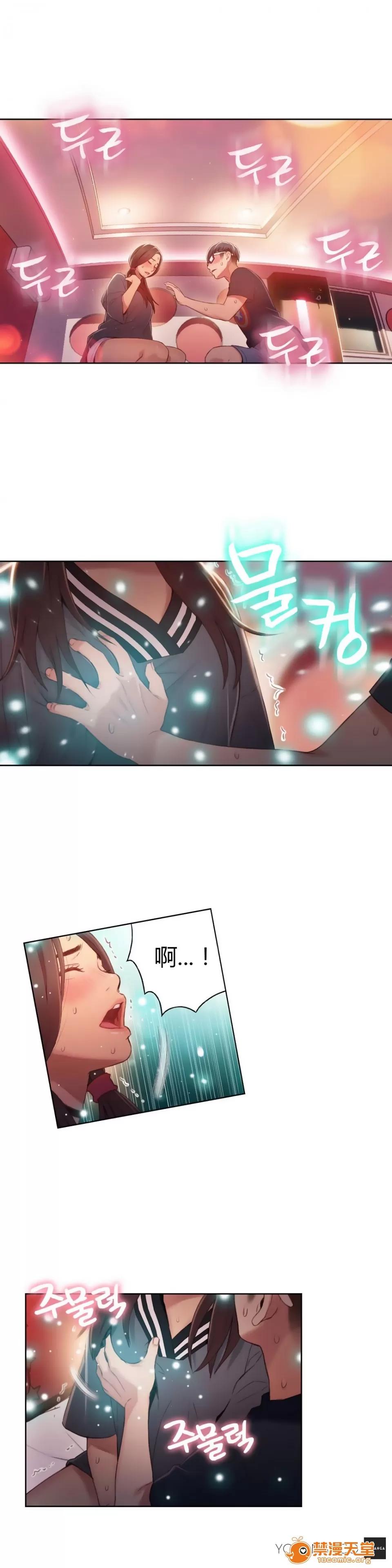 超导体鲁蛇 Sweet Guy 41-42 第10页