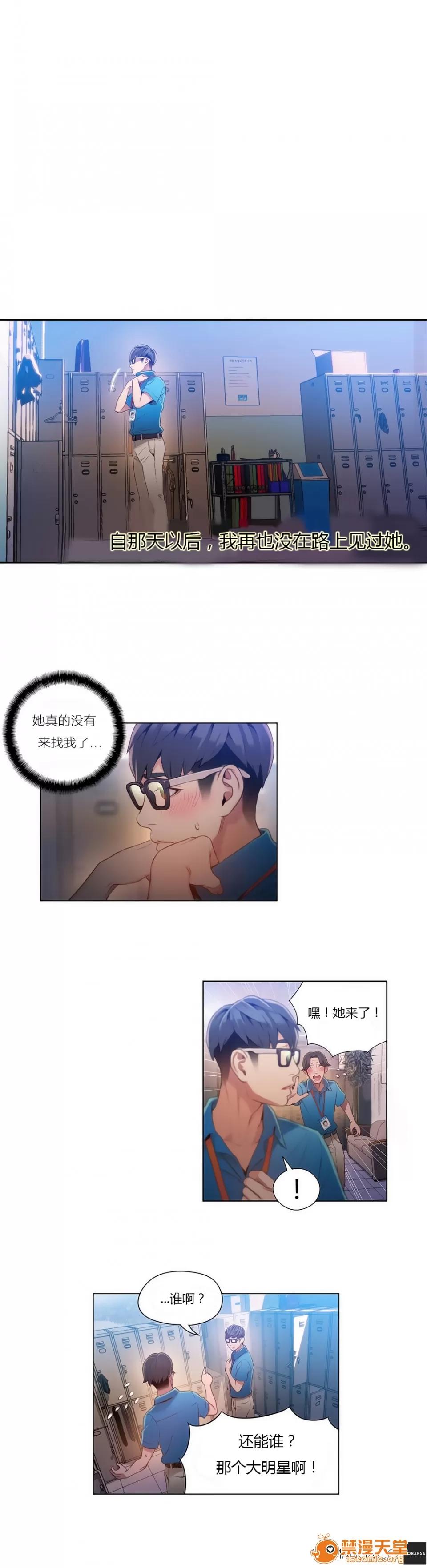 超导体鲁蛇 Sweet Guy 41-42 第32页