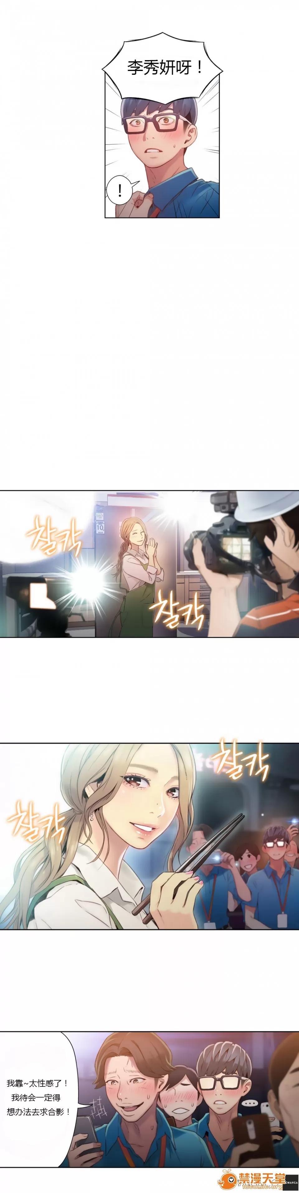 超导体鲁蛇 Sweet Guy 41-42 第33页