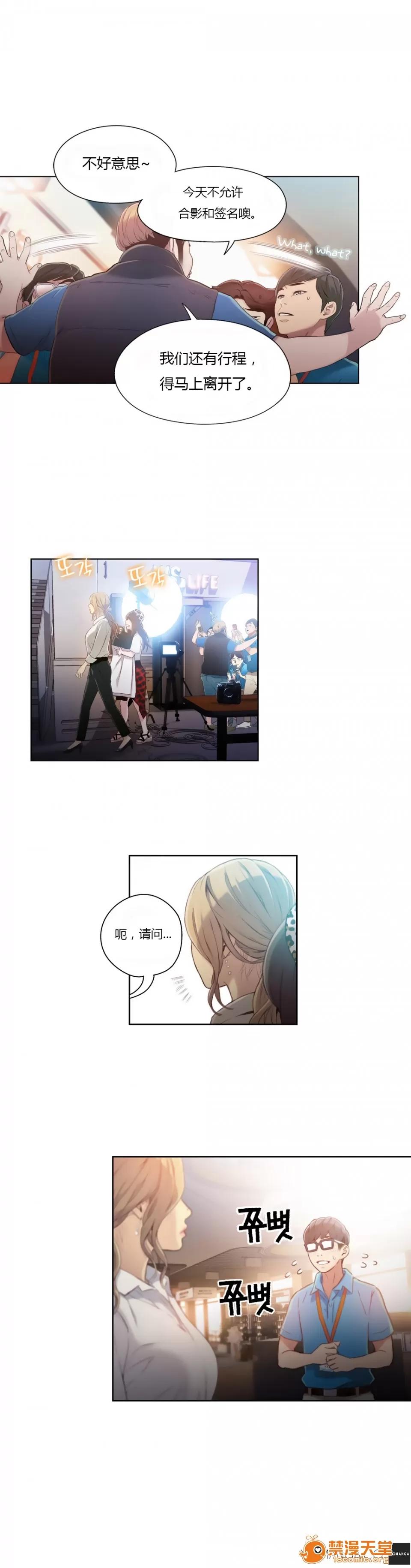 超导体鲁蛇 Sweet Guy 41-42 第36页