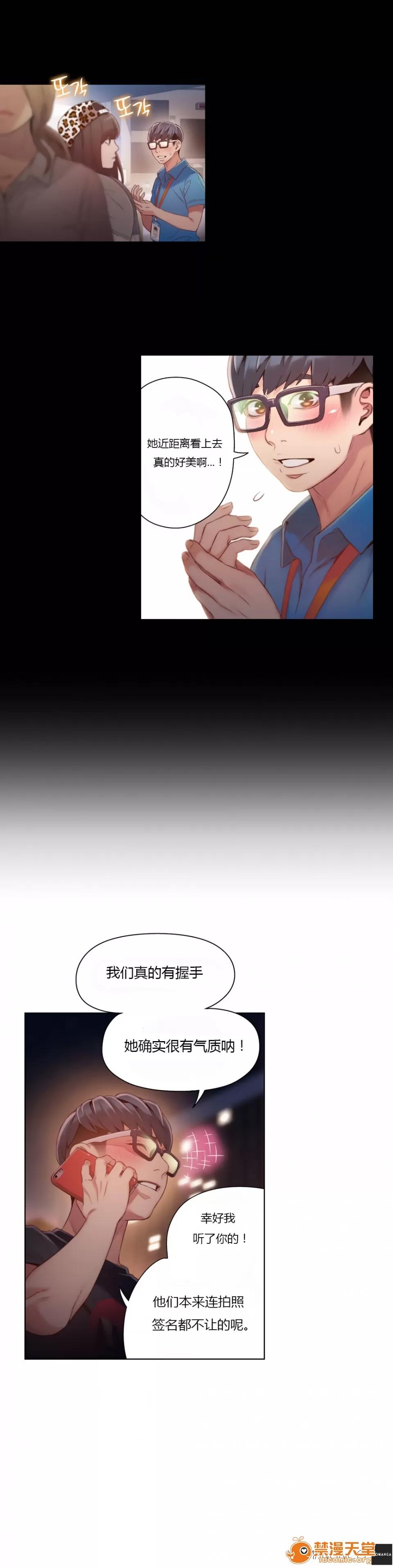 超导体鲁蛇 Sweet Guy 41-42 第41页