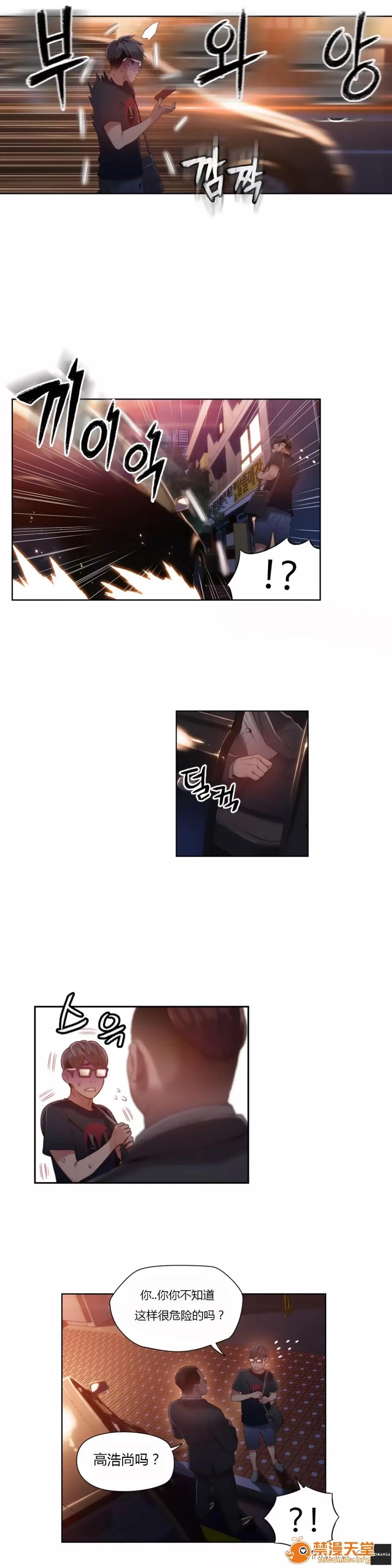 超导体鲁蛇 Sweet Guy 41-42 第45页