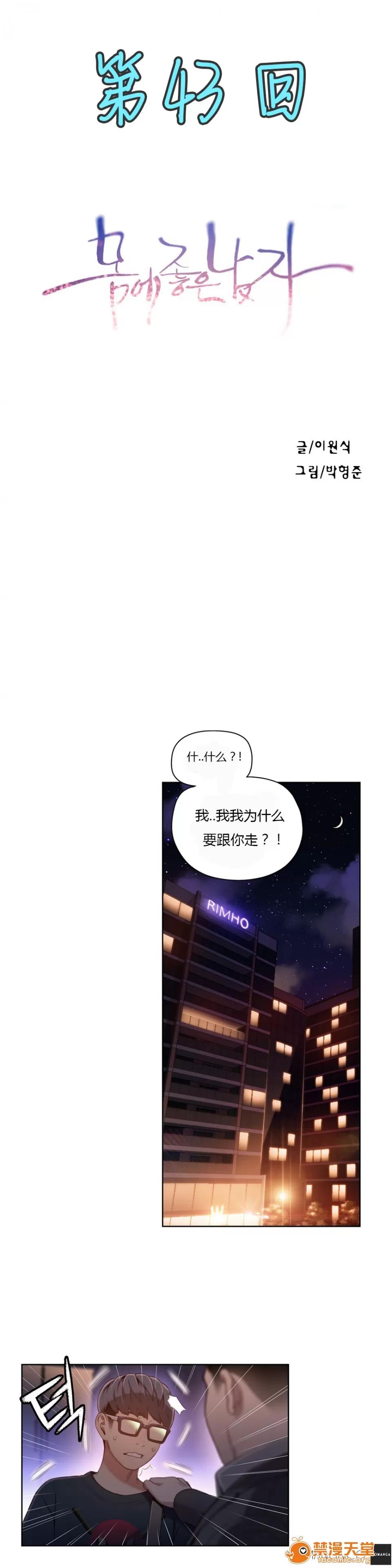 超导体鲁蛇 Sweet Guy 43-44 第1页