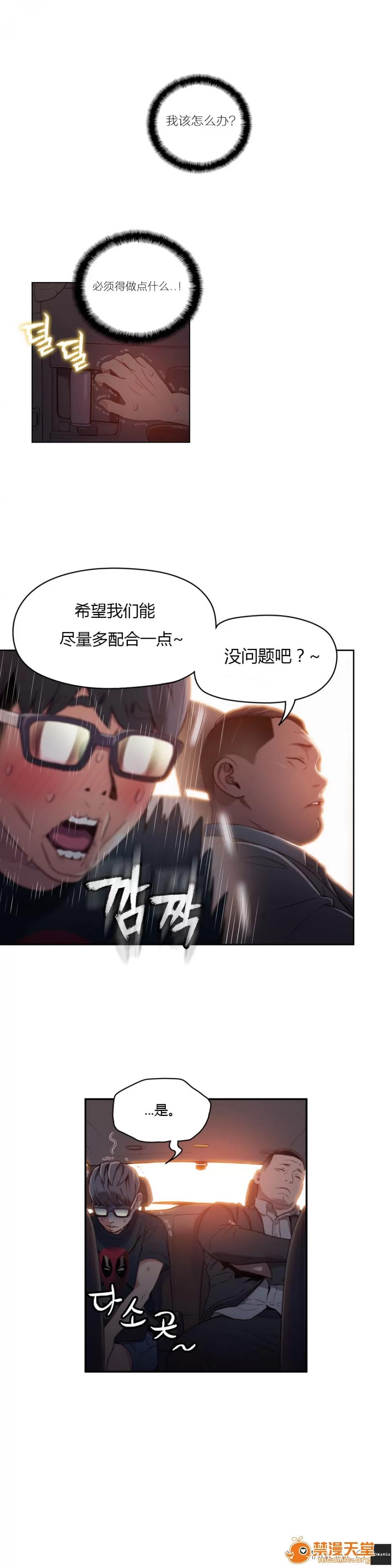 超导体鲁蛇 Sweet Guy 43-44 第4页