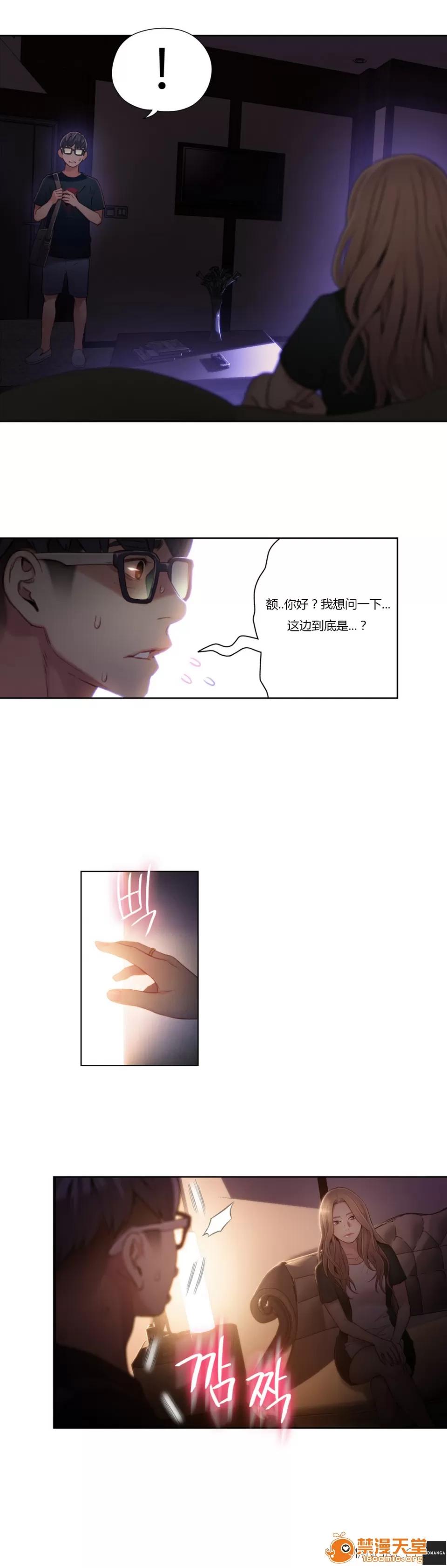 超导体鲁蛇 Sweet Guy 43-44 第10页