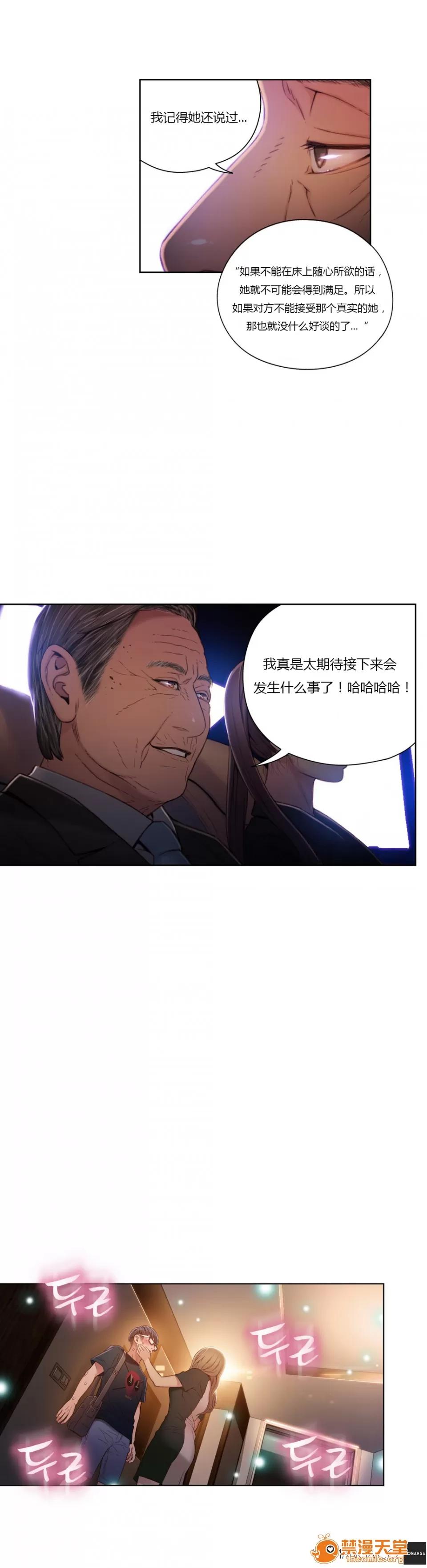 超导体鲁蛇 Sweet Guy 43-44 第20页