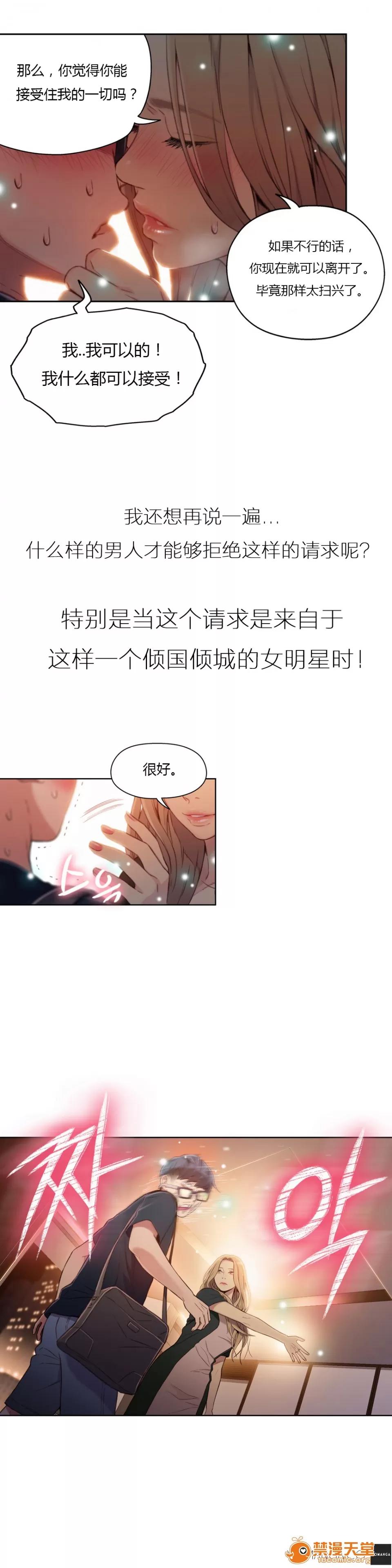 超导体鲁蛇 Sweet Guy 43-44 第21页
