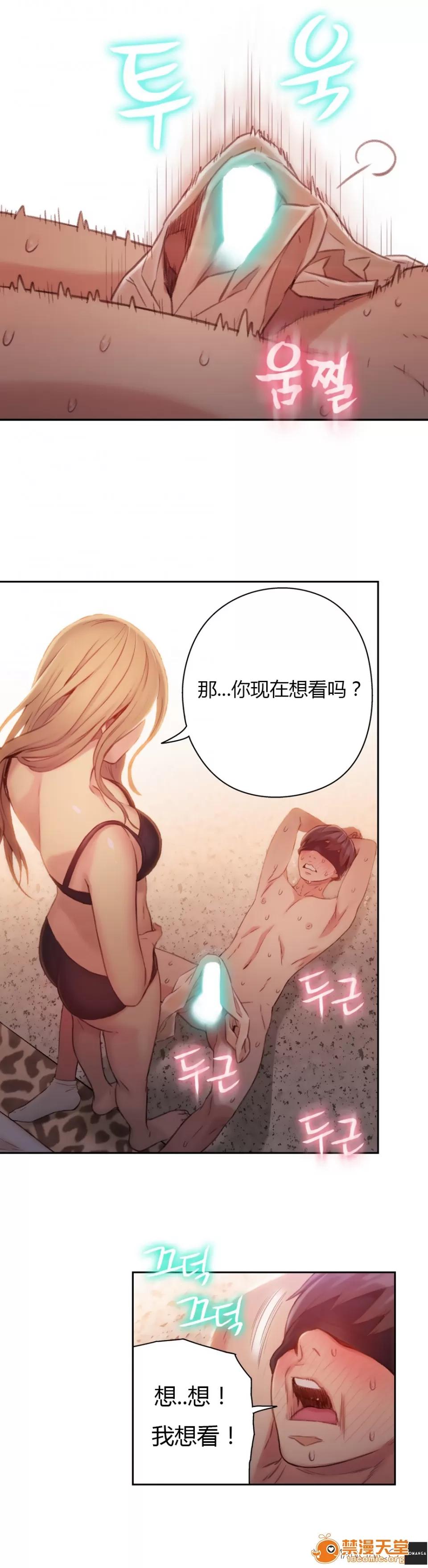 超导体鲁蛇 Sweet Guy 43-44 第28页