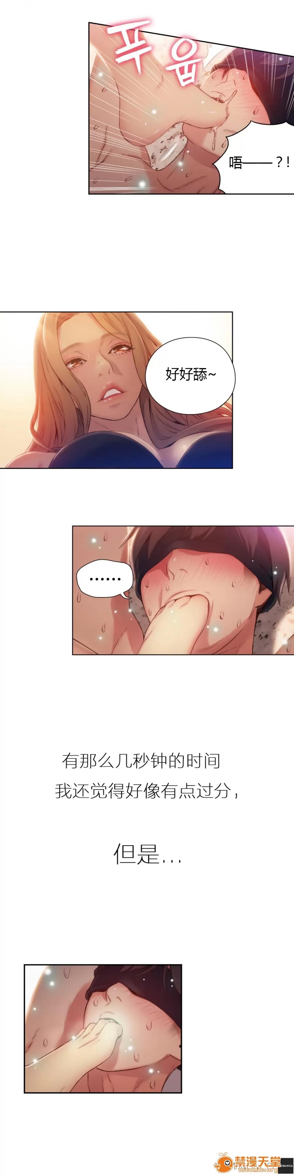 超导体鲁蛇 Sweet Guy 43-44 第29页