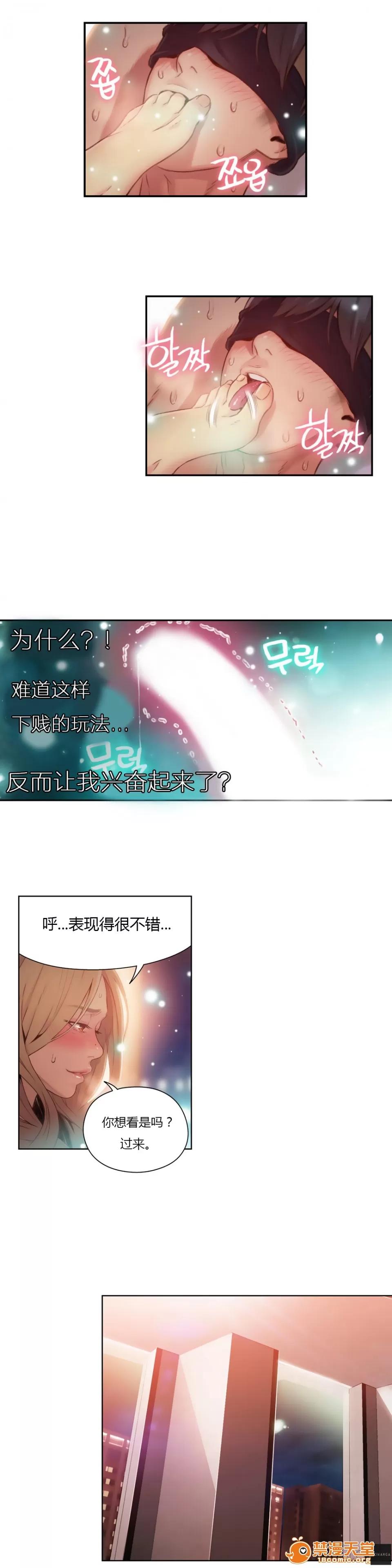 超导体鲁蛇 Sweet Guy 43-44 第30页