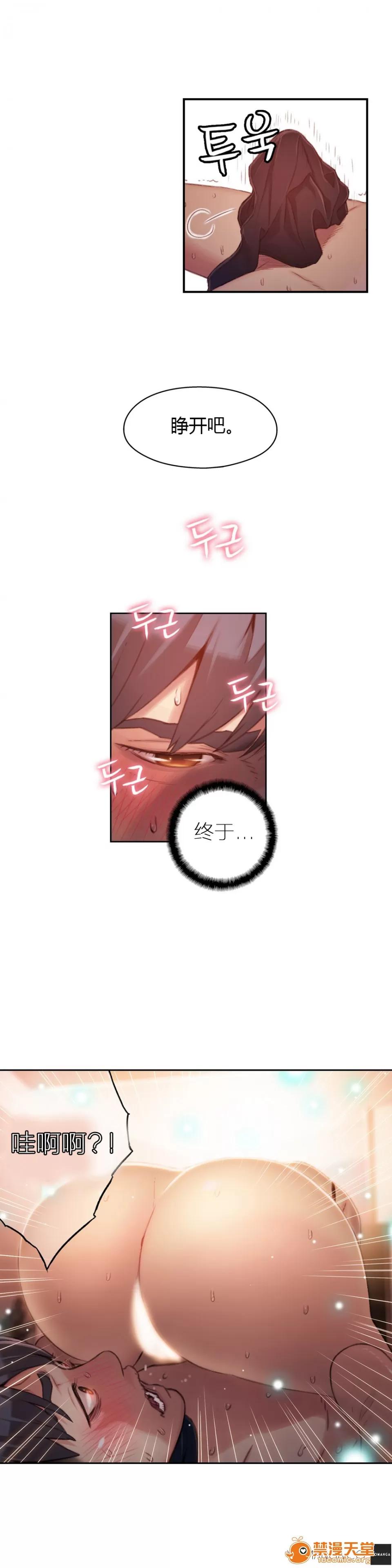 超导体鲁蛇 Sweet Guy 43-44 第35页