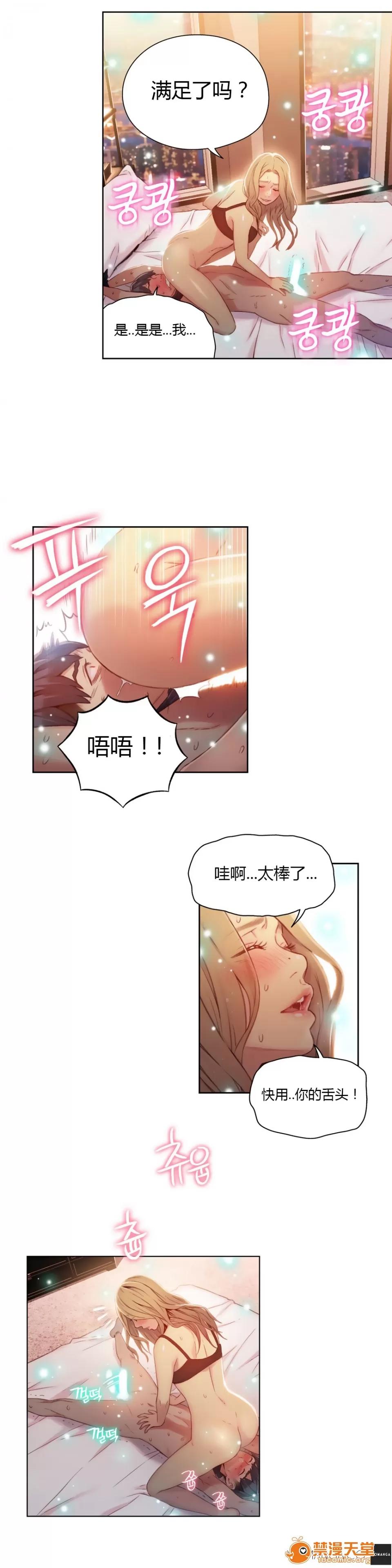 超导体鲁蛇 Sweet Guy 43-44 第36页