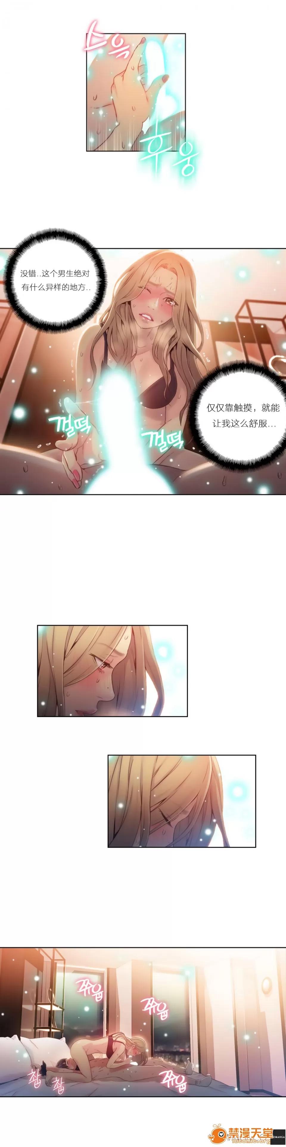 超导体鲁蛇 Sweet Guy 43-44 第37页