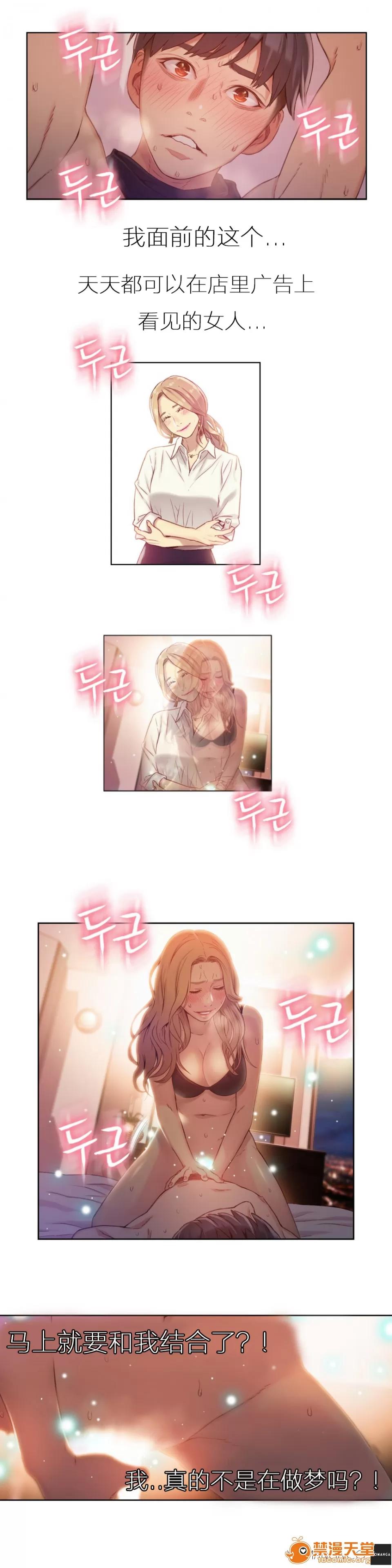超导体鲁蛇 Sweet Guy 43-44 第39页