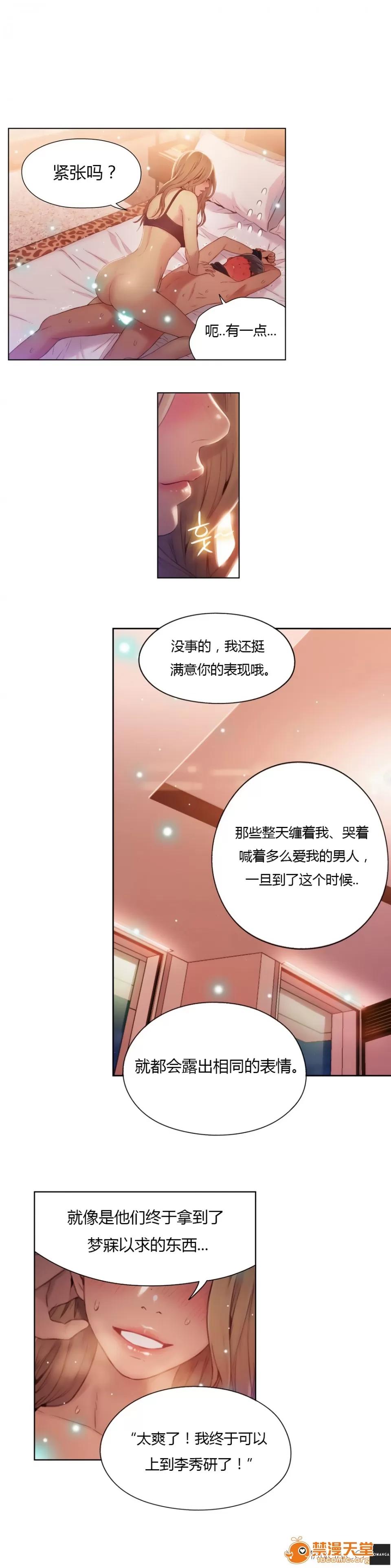 超导体鲁蛇 Sweet Guy 43-44 第40页