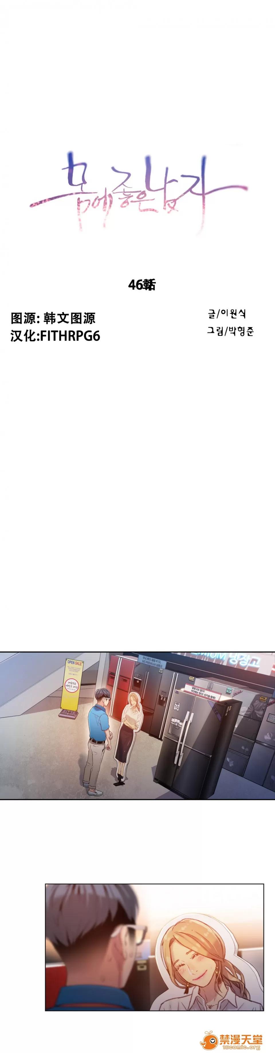 超导体鲁蛇 Sweet Guy 46-48 第1页