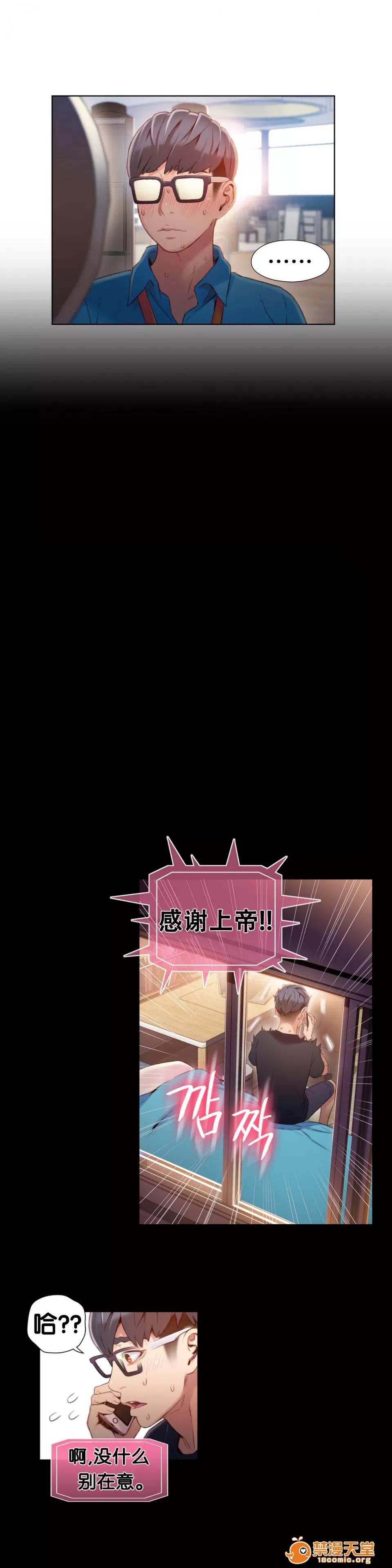 超导体鲁蛇 Sweet Guy 46-48 第2页