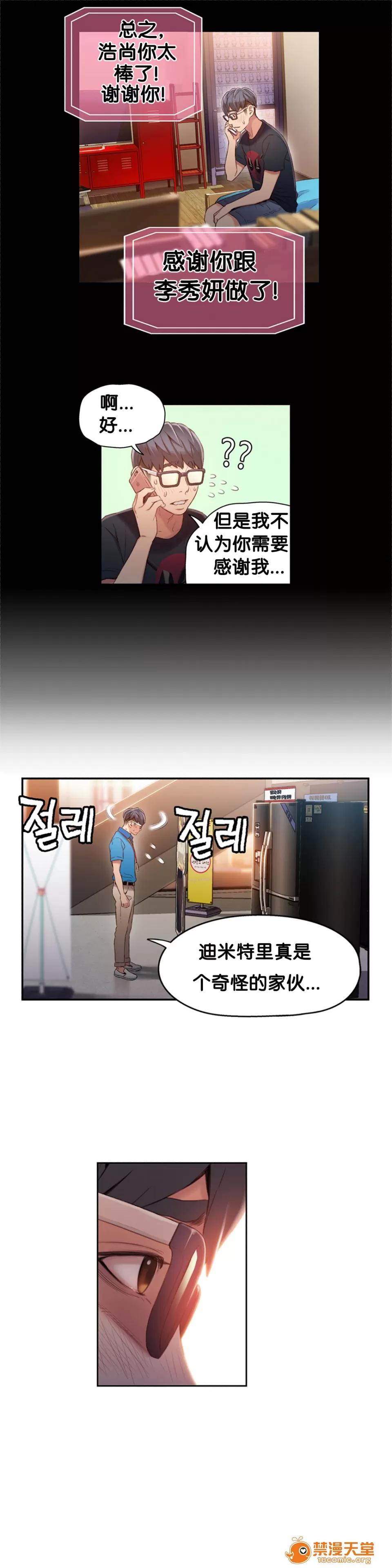 超导体鲁蛇 Sweet Guy 46-48 第3页