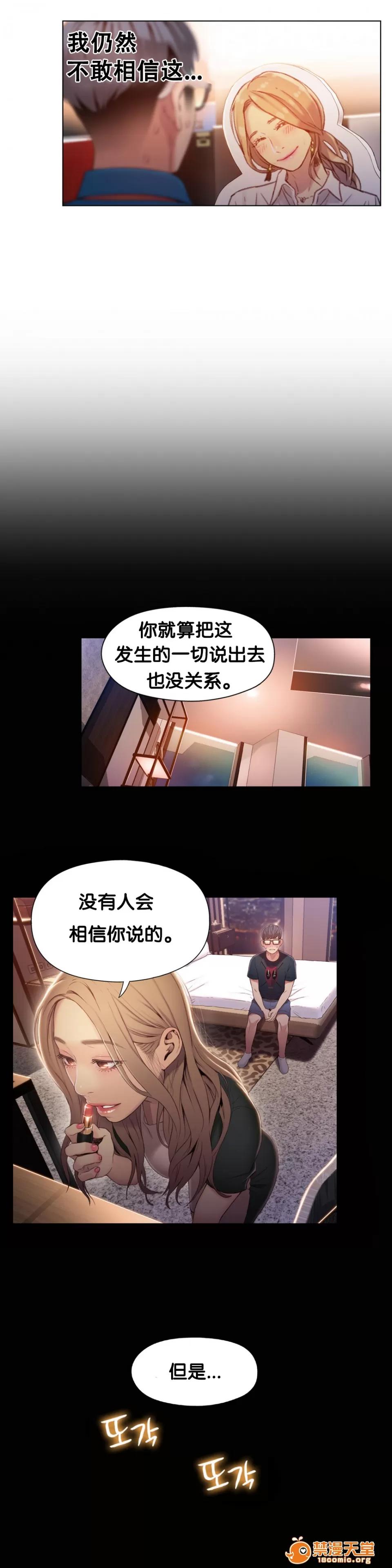 超导体鲁蛇 Sweet Guy 46-48 第4页