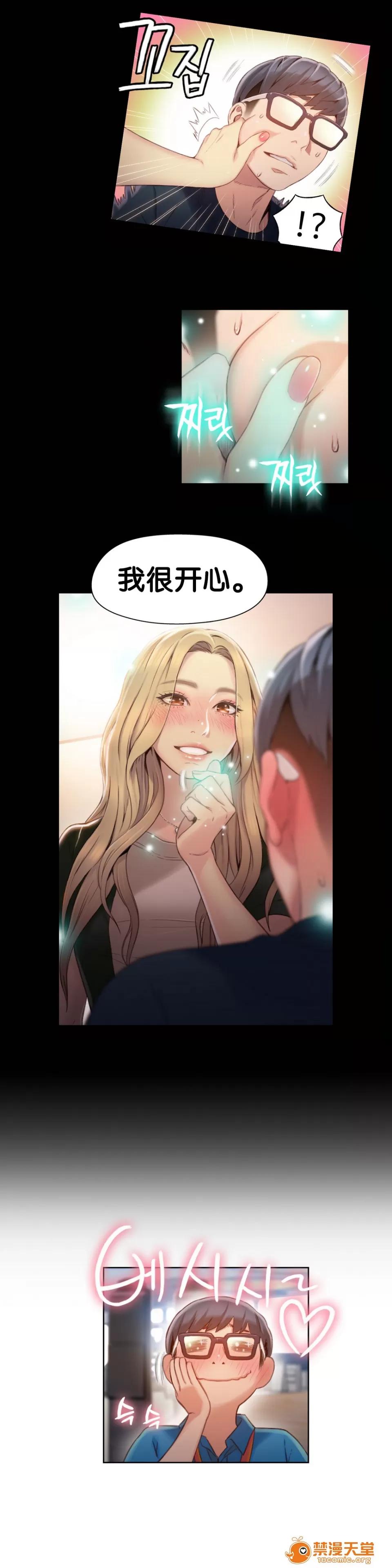 超导体鲁蛇 Sweet Guy 46-48 第5页