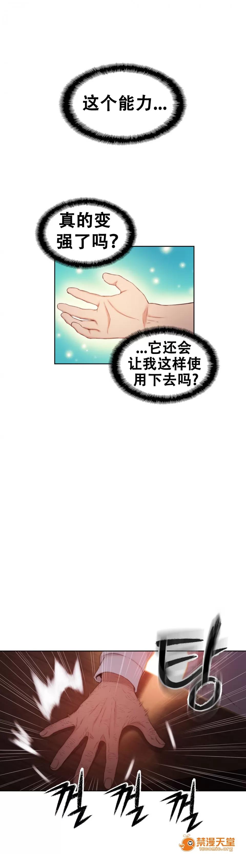 超导体鲁蛇 Sweet Guy 46-48 第6页
