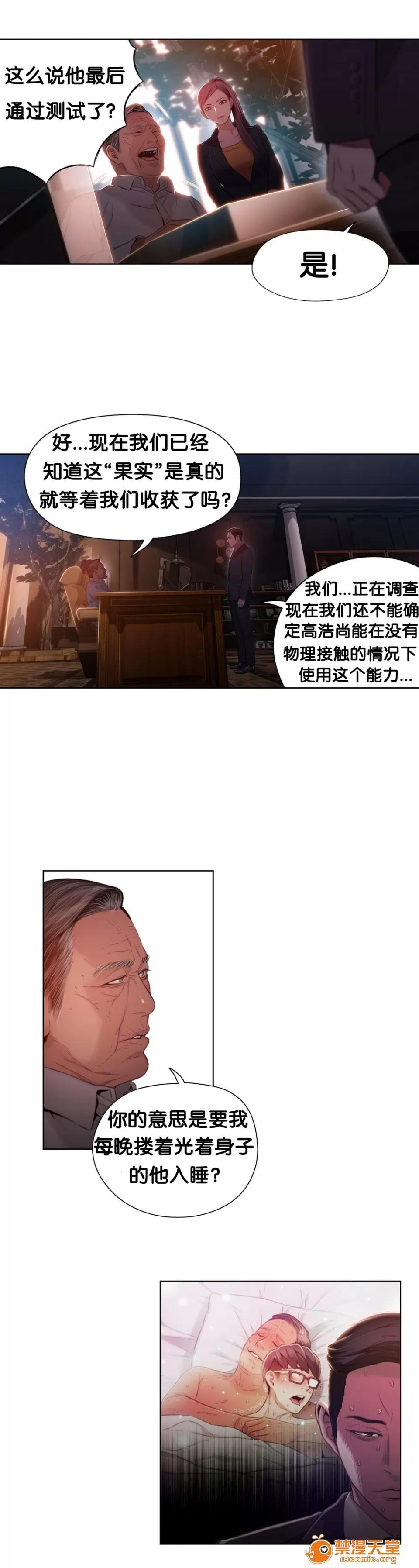 超导体鲁蛇 Sweet Guy 46-48 第7页
