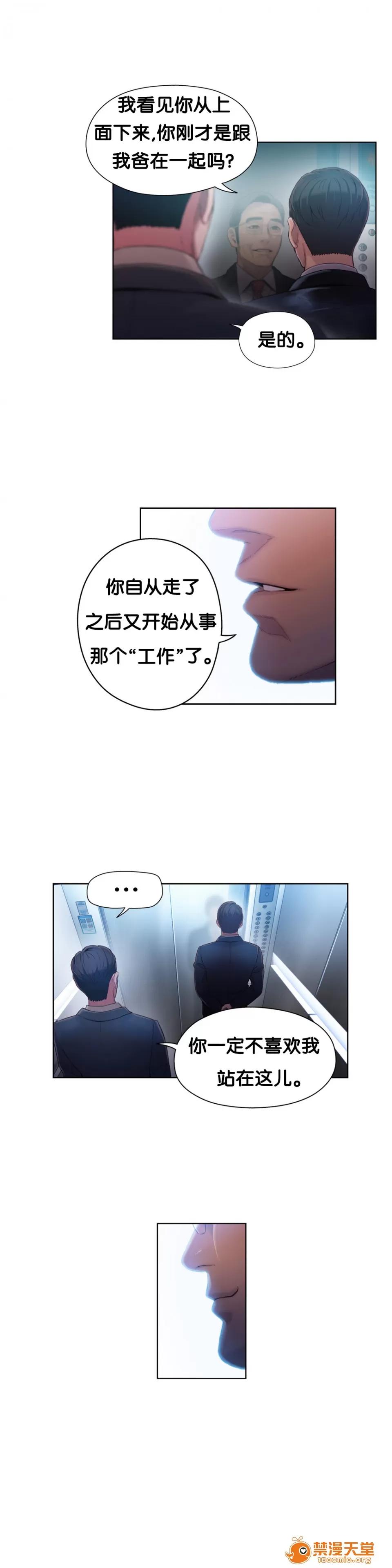 超导体鲁蛇 Sweet Guy 46-48 第13页