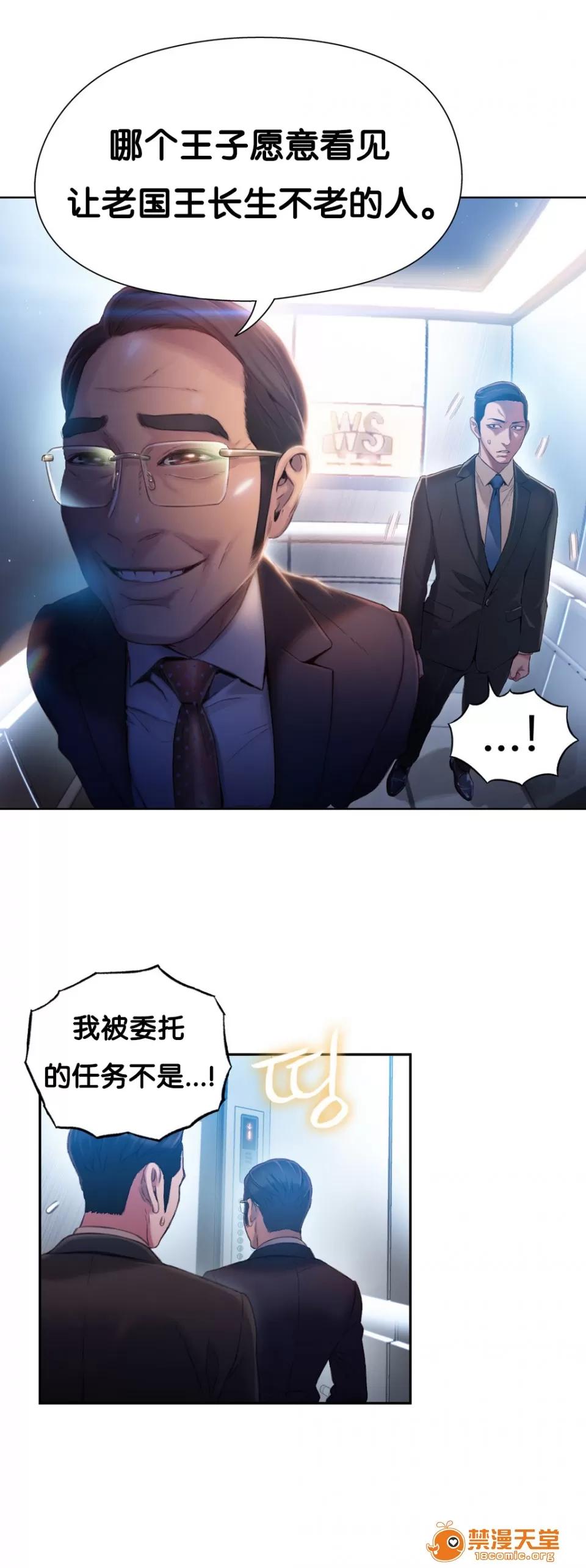 超导体鲁蛇 Sweet Guy 46-48 第14页