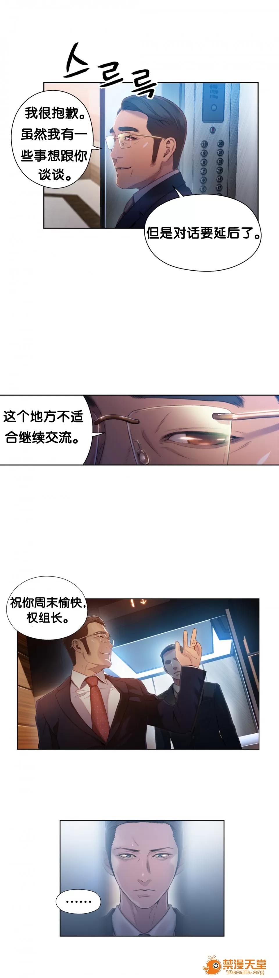 超导体鲁蛇 Sweet Guy 46-48 第15页