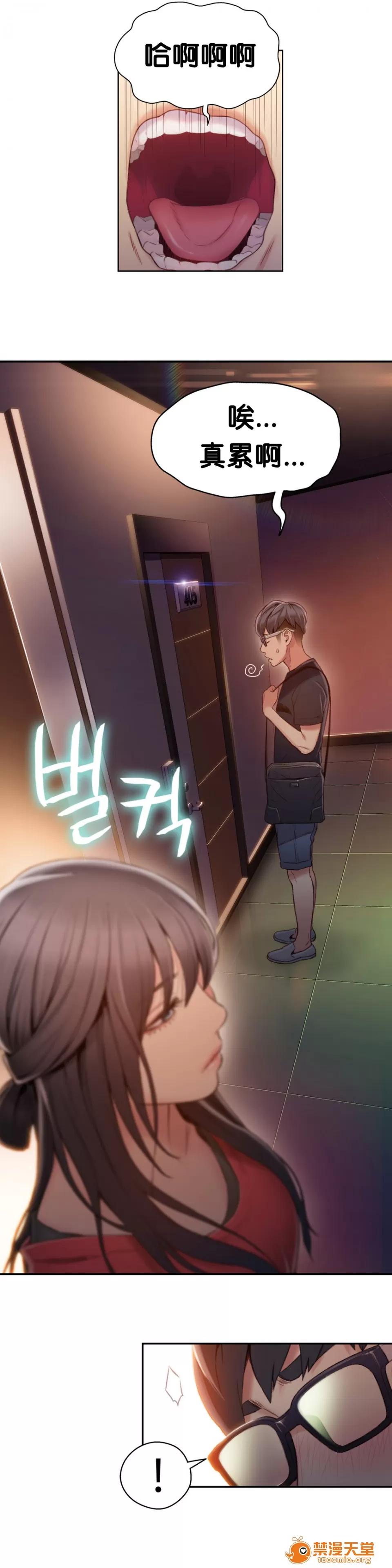 超导体鲁蛇 Sweet Guy 46-48 第17页