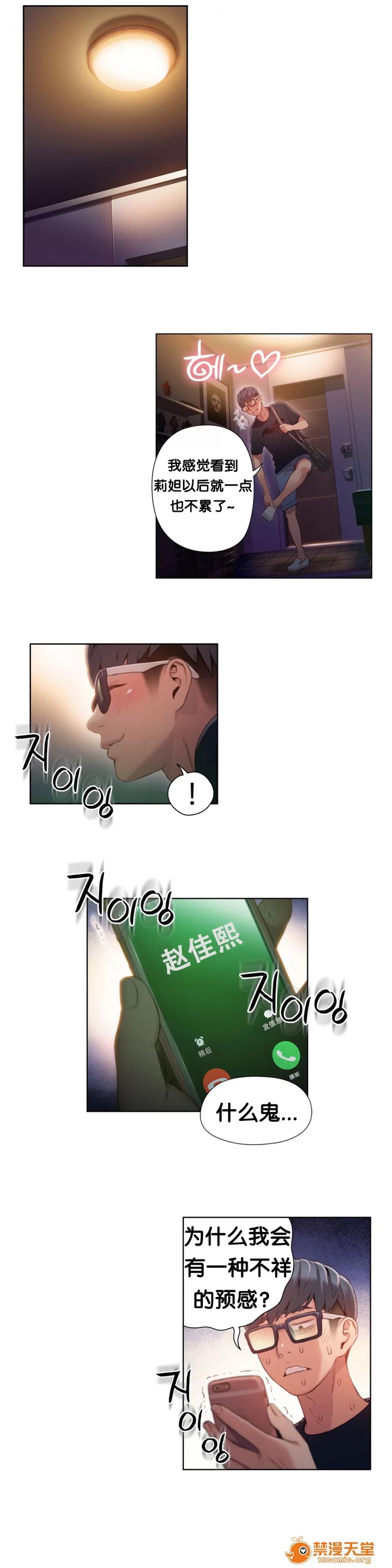 超导体鲁蛇 Sweet Guy 46-48 第19页