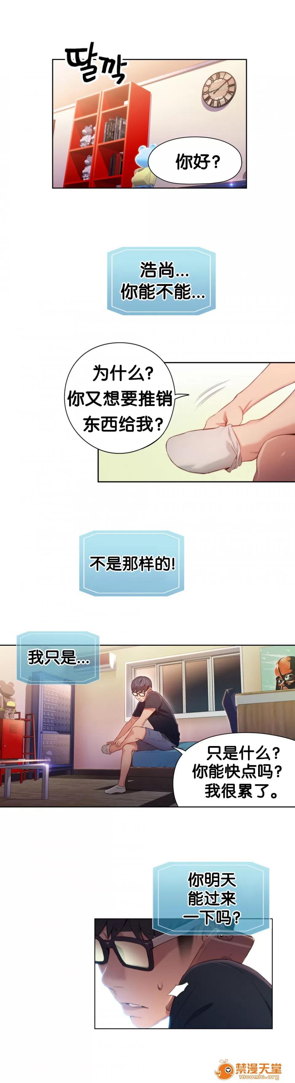 超导体鲁蛇 Sweet Guy 46-48 第20页