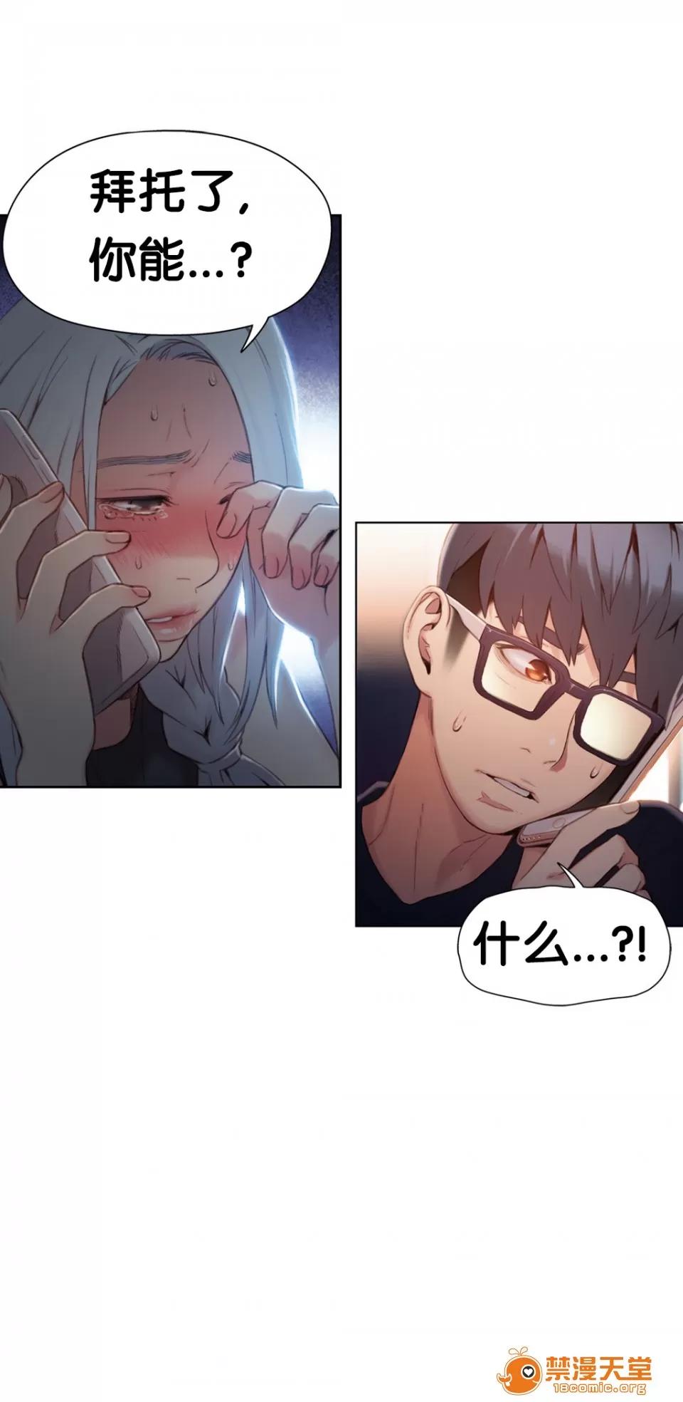 超导体鲁蛇 Sweet Guy 46-48 第21页
