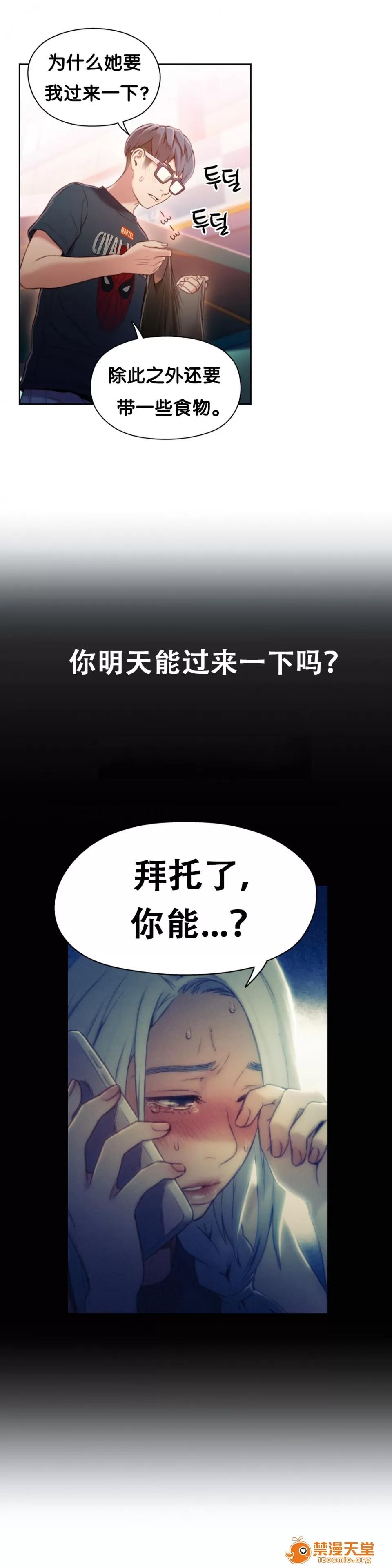 超导体鲁蛇 Sweet Guy 46-48 第23页