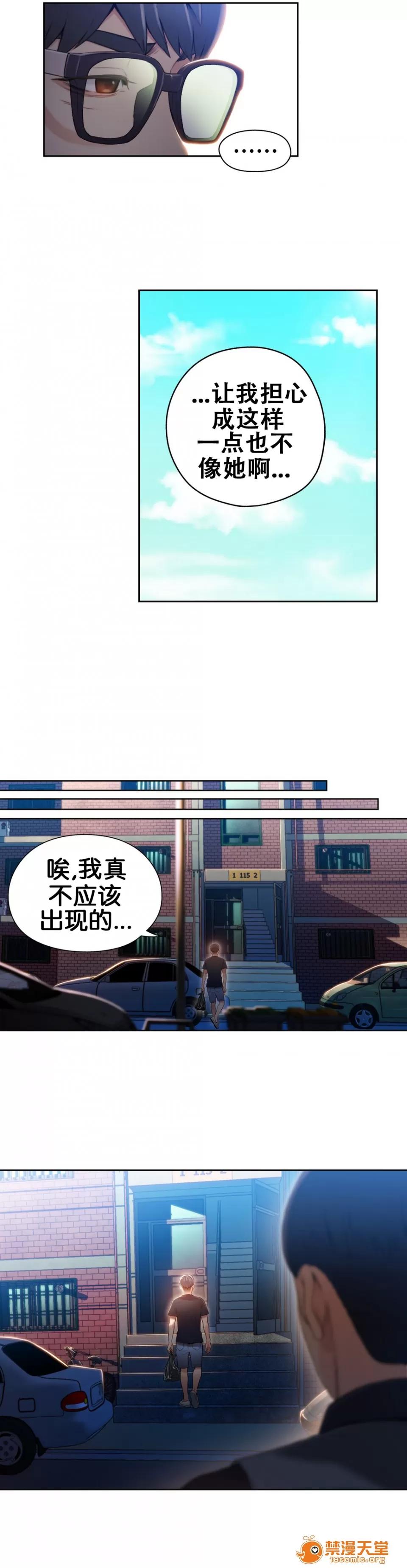 超导体鲁蛇 Sweet Guy 46-48 第24页