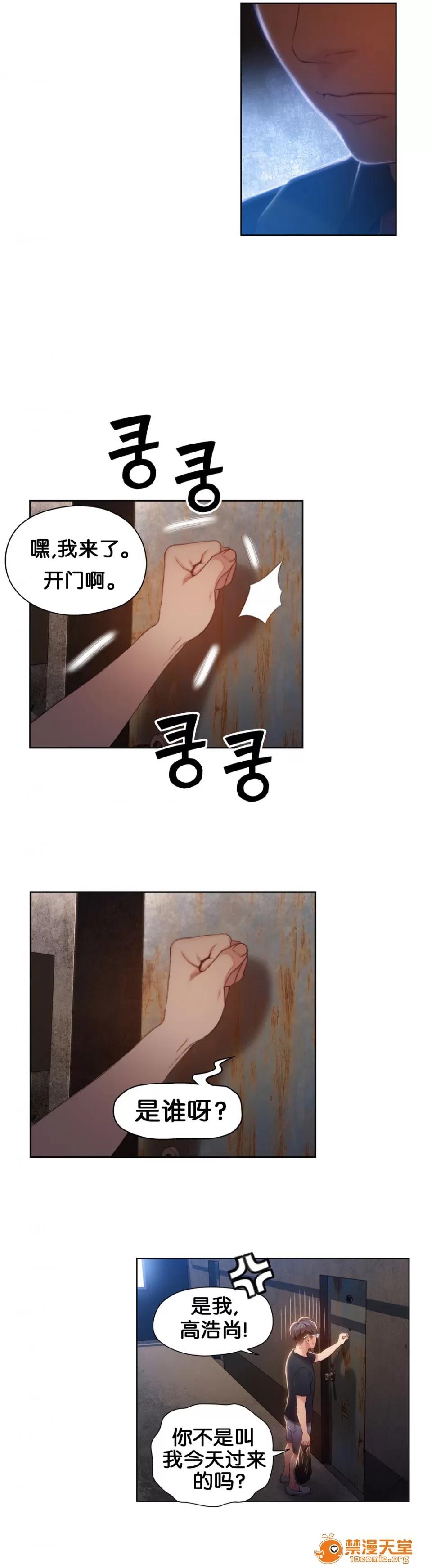 超导体鲁蛇 Sweet Guy 46-48 第25页