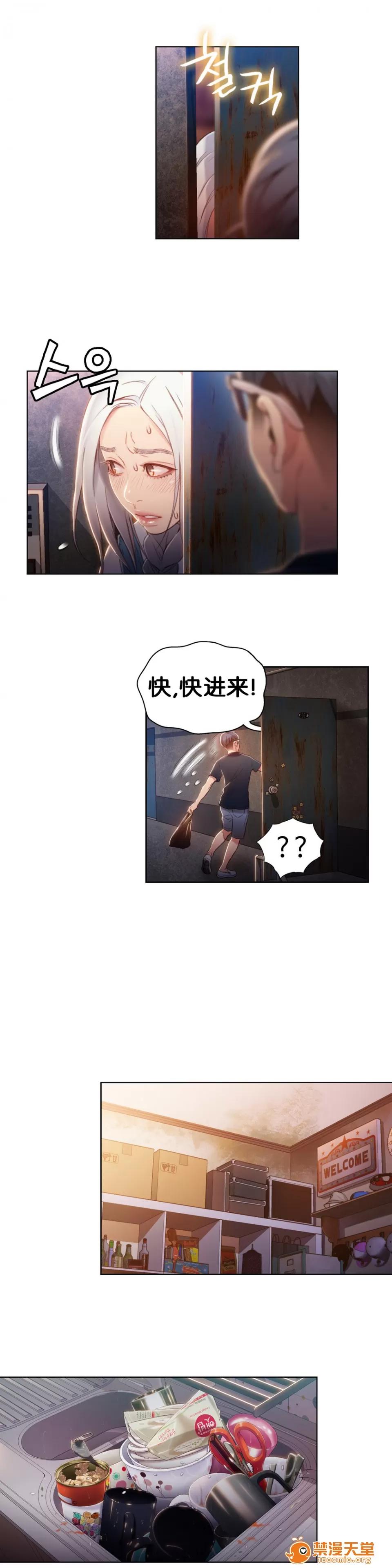 超导体鲁蛇 Sweet Guy 46-48 第26页