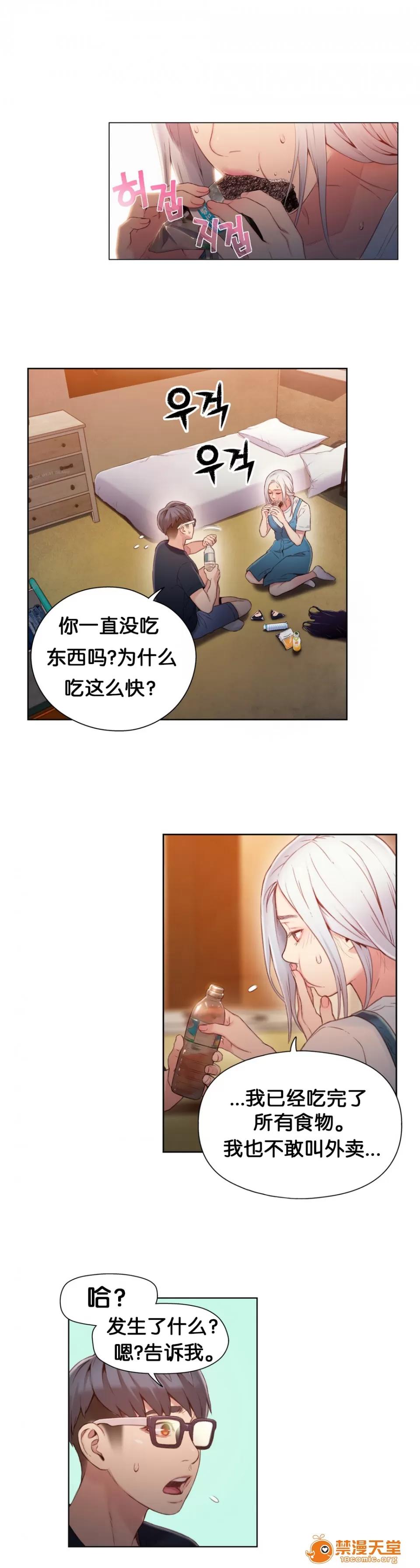 超导体鲁蛇 Sweet Guy 46-48 第27页
