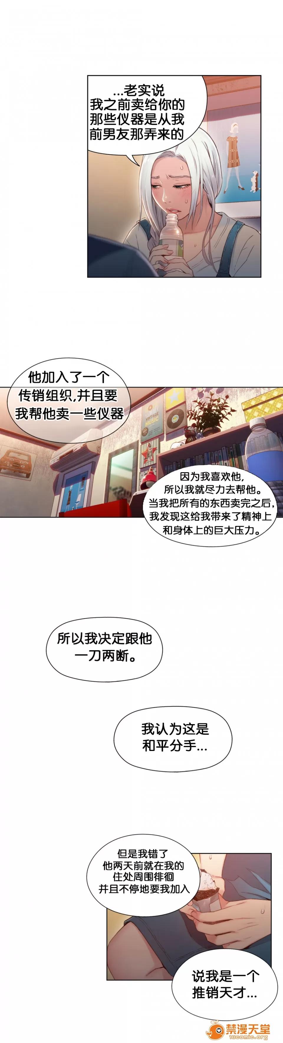 超导体鲁蛇 Sweet Guy 46-48 第28页