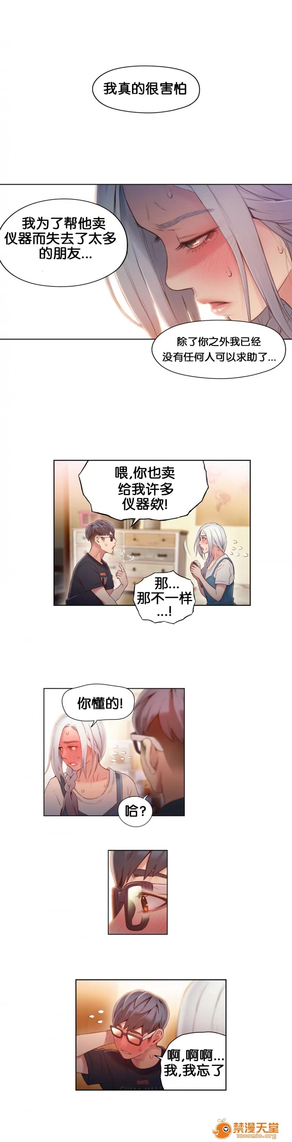 超导体鲁蛇 Sweet Guy 46-48 第29页