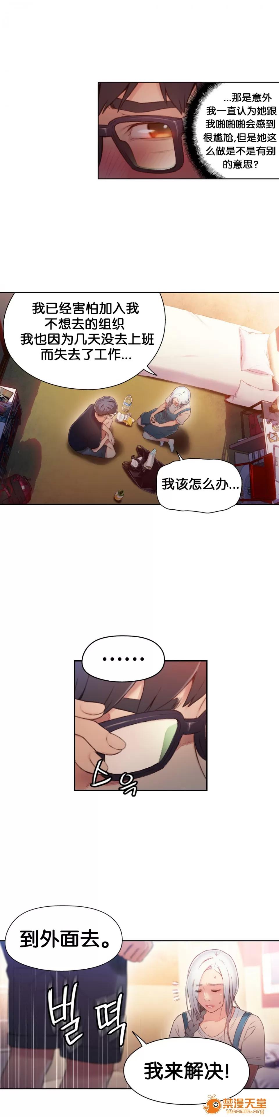 超导体鲁蛇 Sweet Guy 46-48 第30页